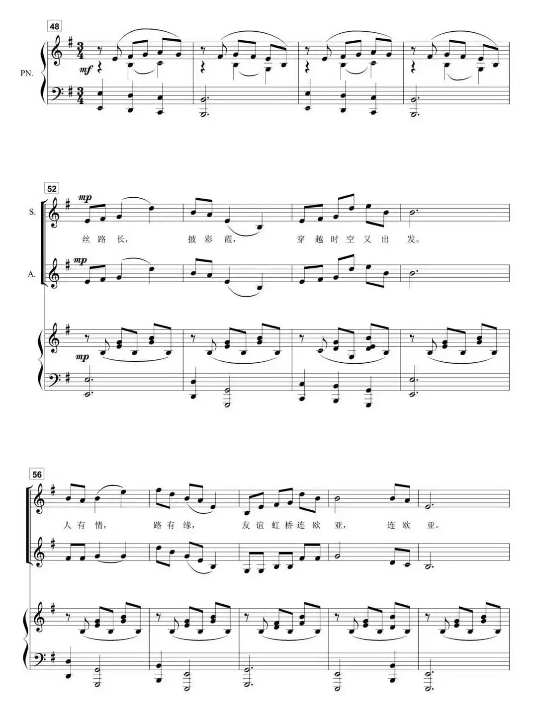 丝路追梦（正谱）