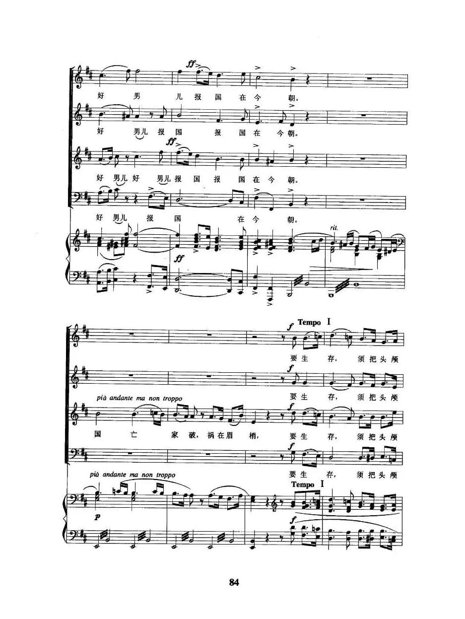 旗正飘飘（正谱）