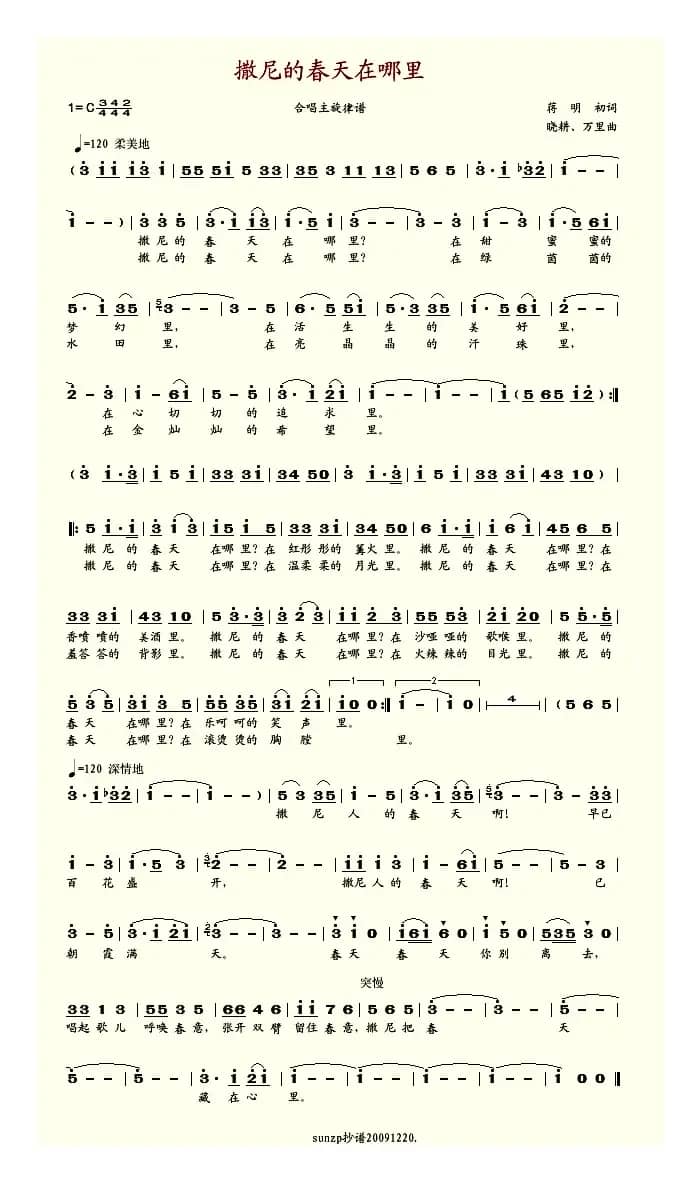 撒尼的春天在哪里