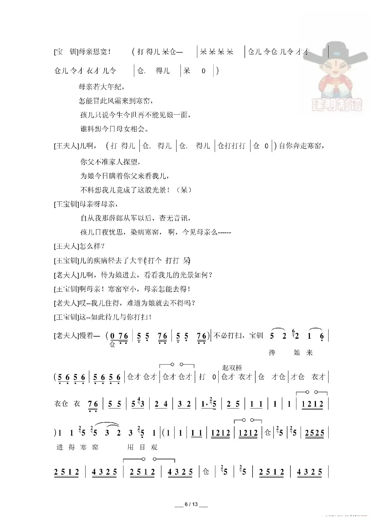 [秦腔]探窑（折子戏全本）