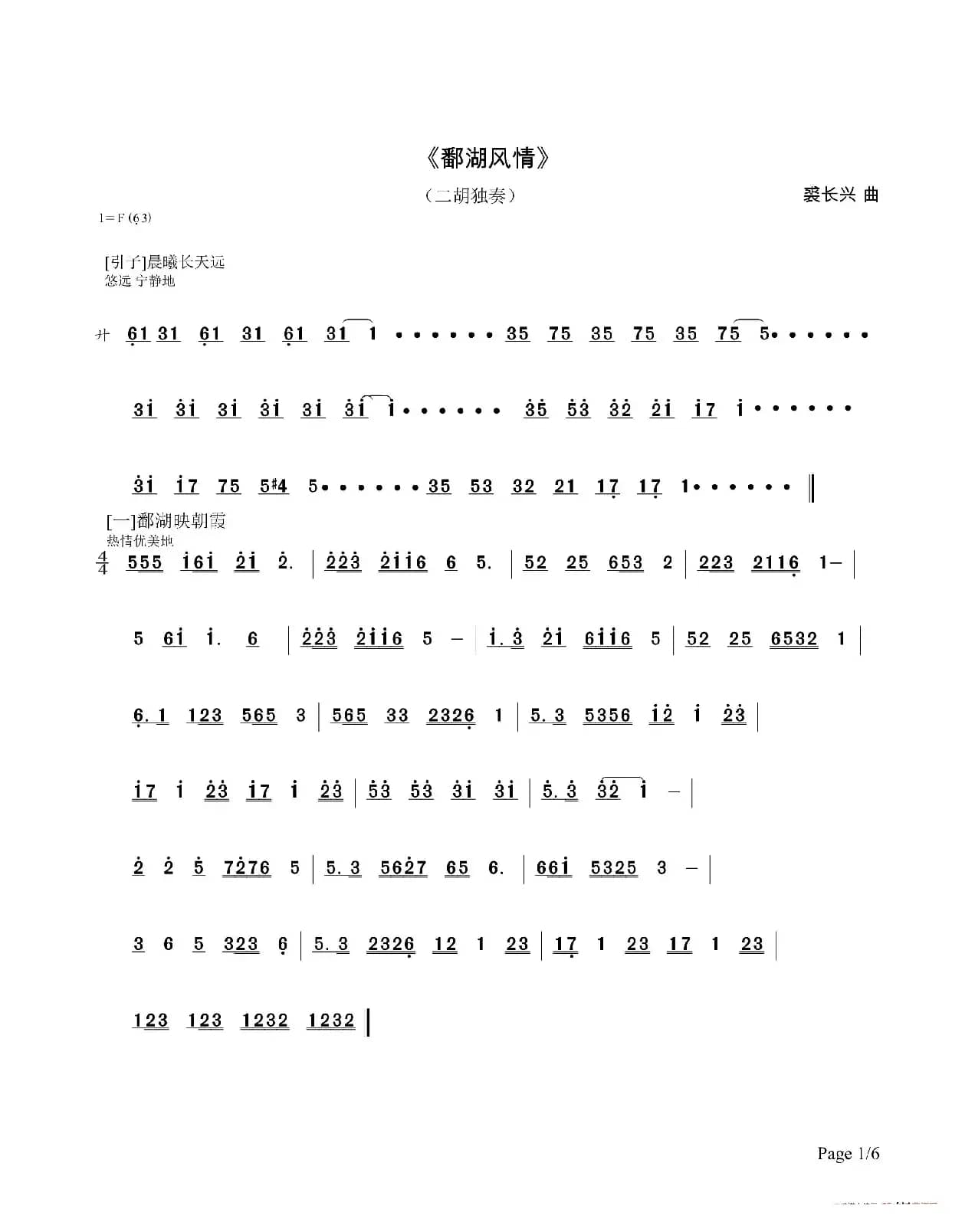 鄱湖风情（二胡独奏）