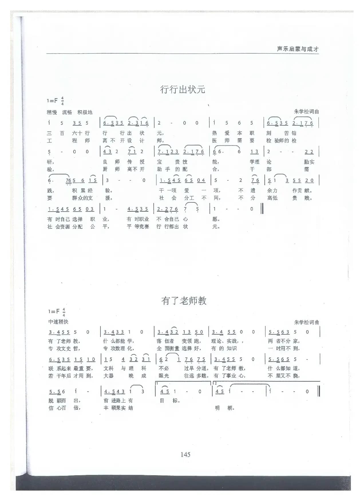 行行出状元、有了老师教