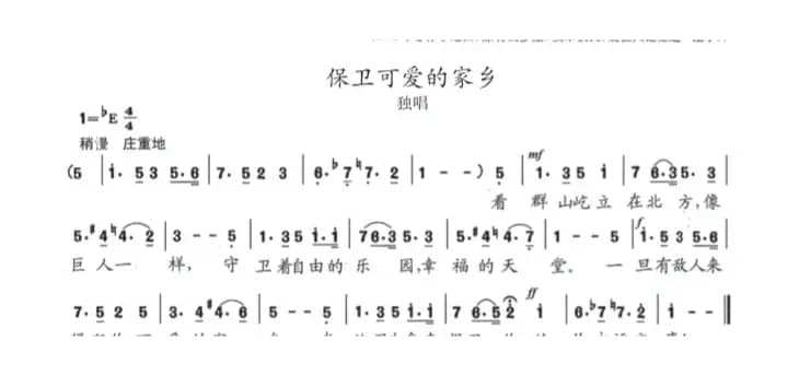 保卫可爱的家乡