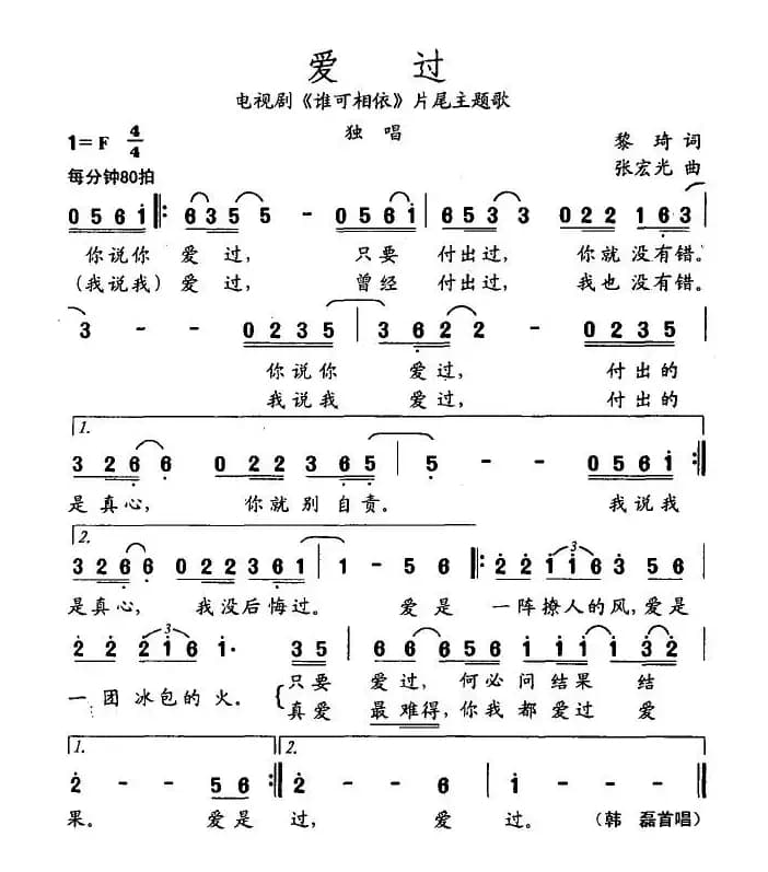 爱过（电视剧《谁可相依》片尾主题歌）