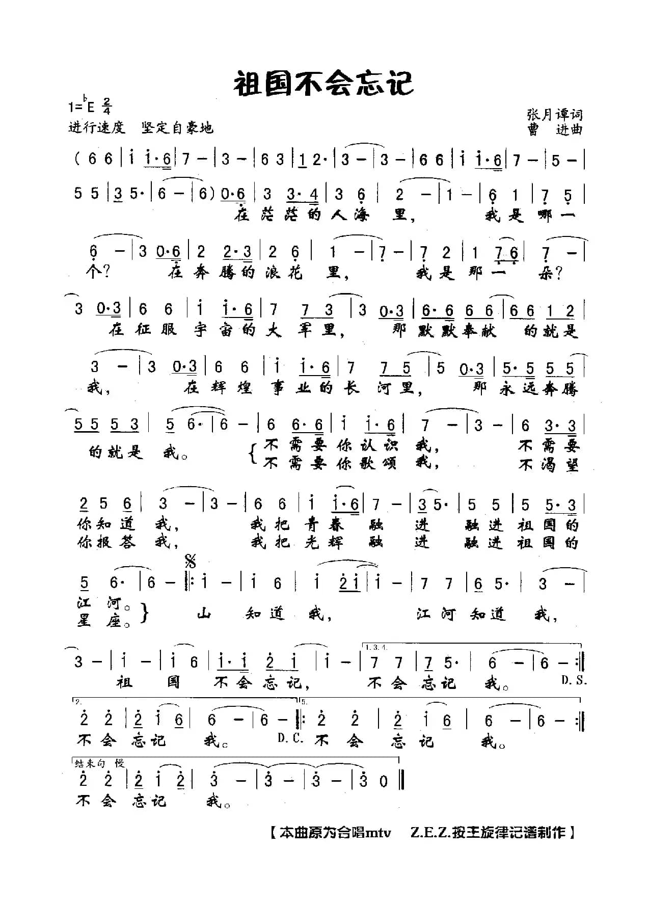 祖国不会忘记（合唱主旋律）