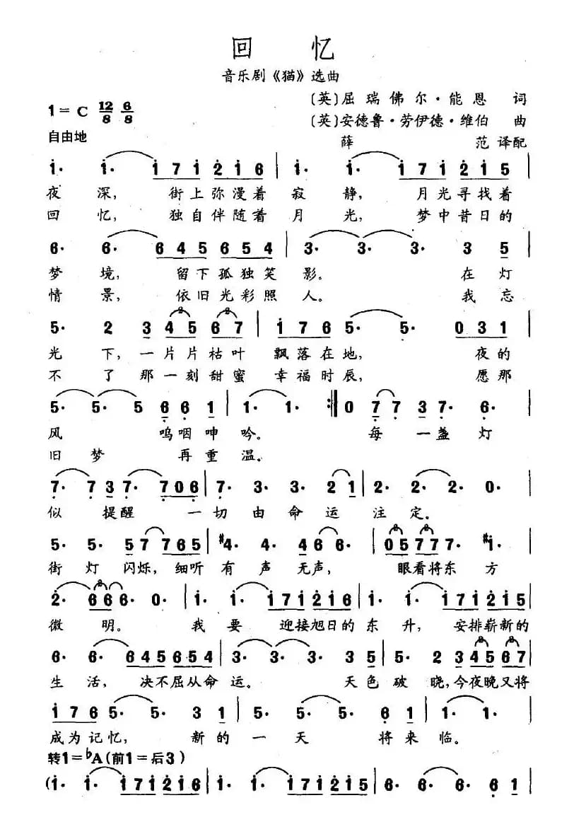 回忆（音乐剧《猫》选曲）