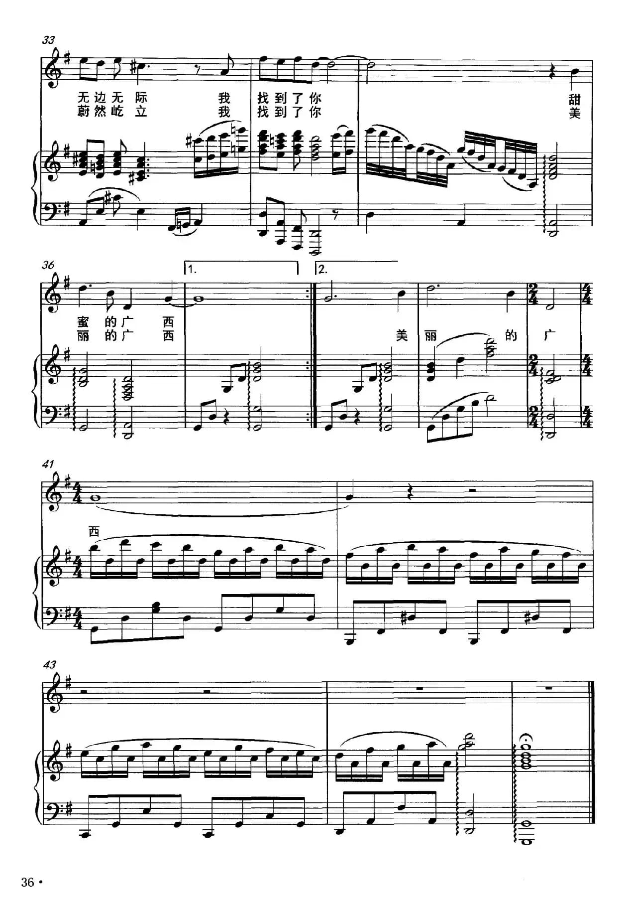 广西广西（刘新圈词 赵琳曲、正谱）