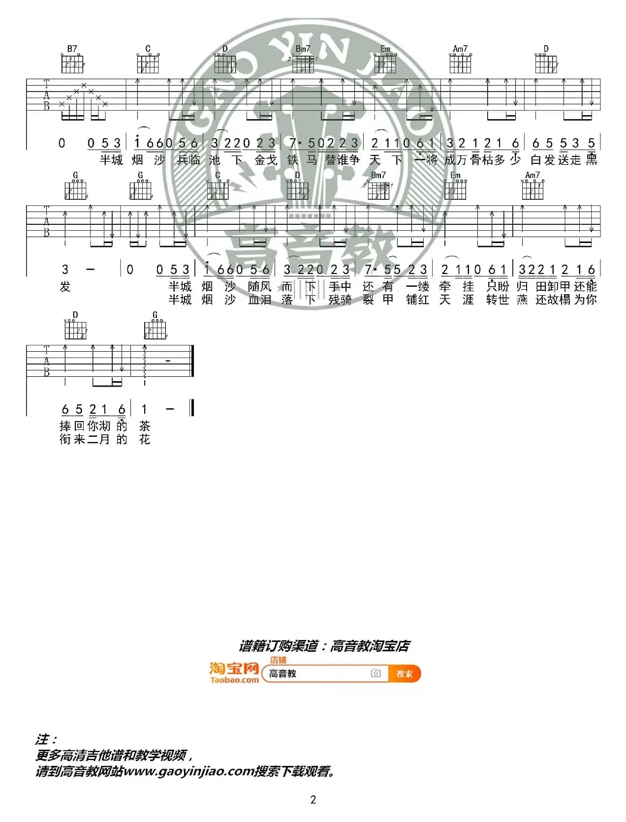 《半城烟沙》吉他谱吉他弹唱教学G调入门版 高音教