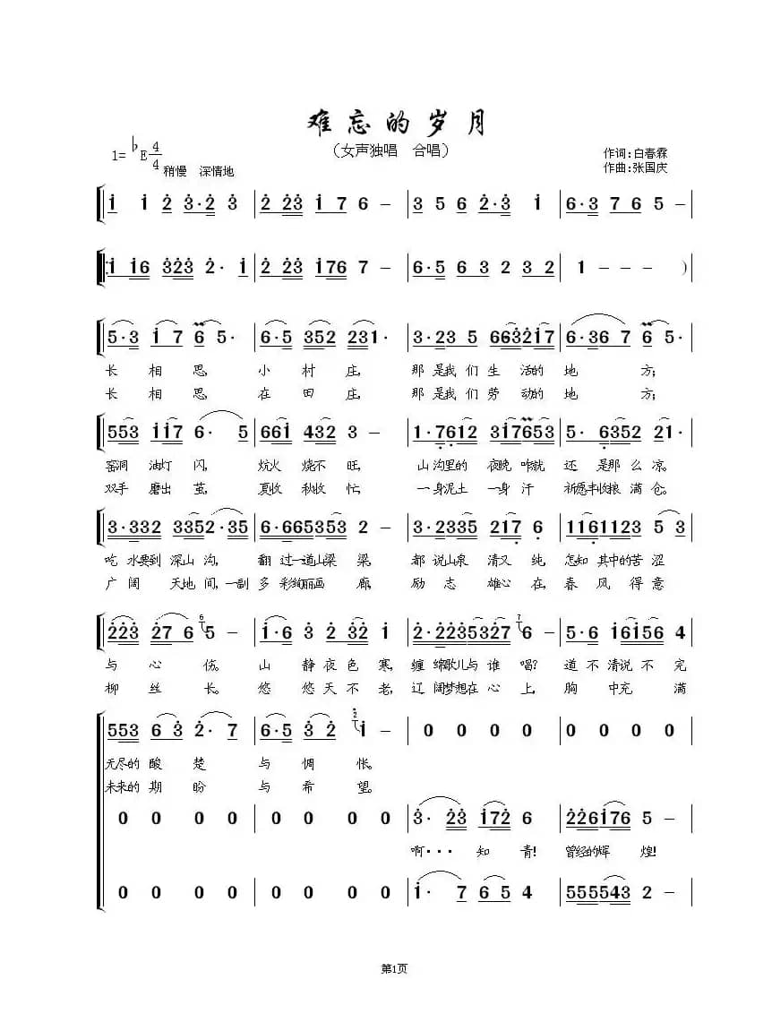 难忘的岁月（女声独唱  合唱）