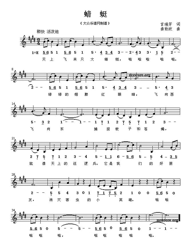 蜻蜓（宫瑞芳词 曲致政曲、线简谱混排版）