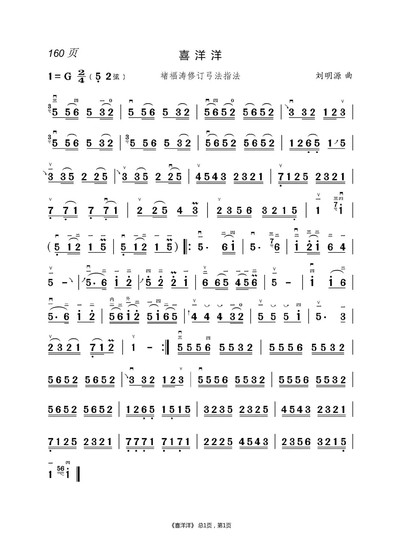 茉莉花  二胡简谱 （褚福涛）