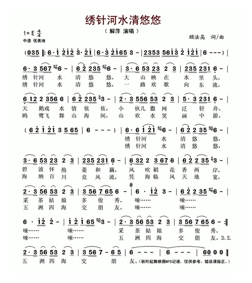 绣针河水清悠悠