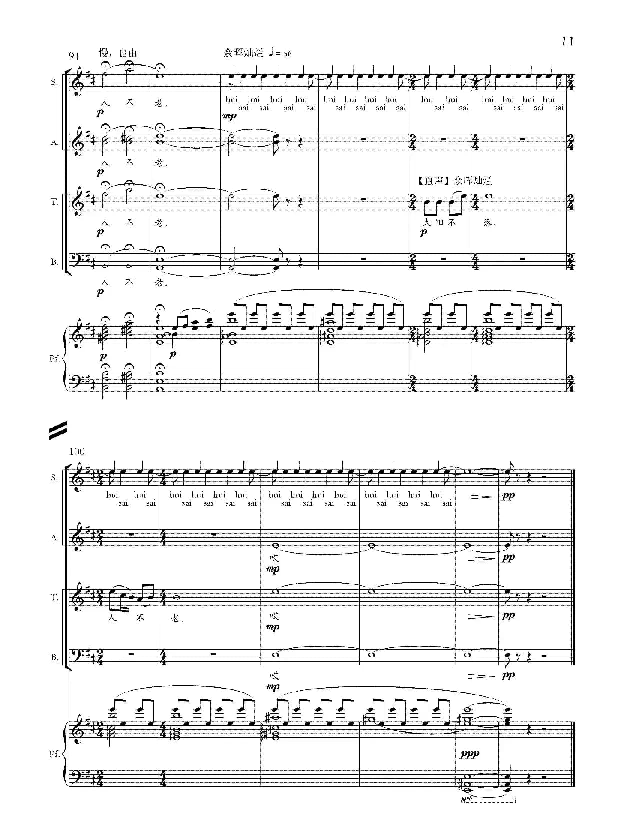 太阳谣（兆华词 崔新曲）