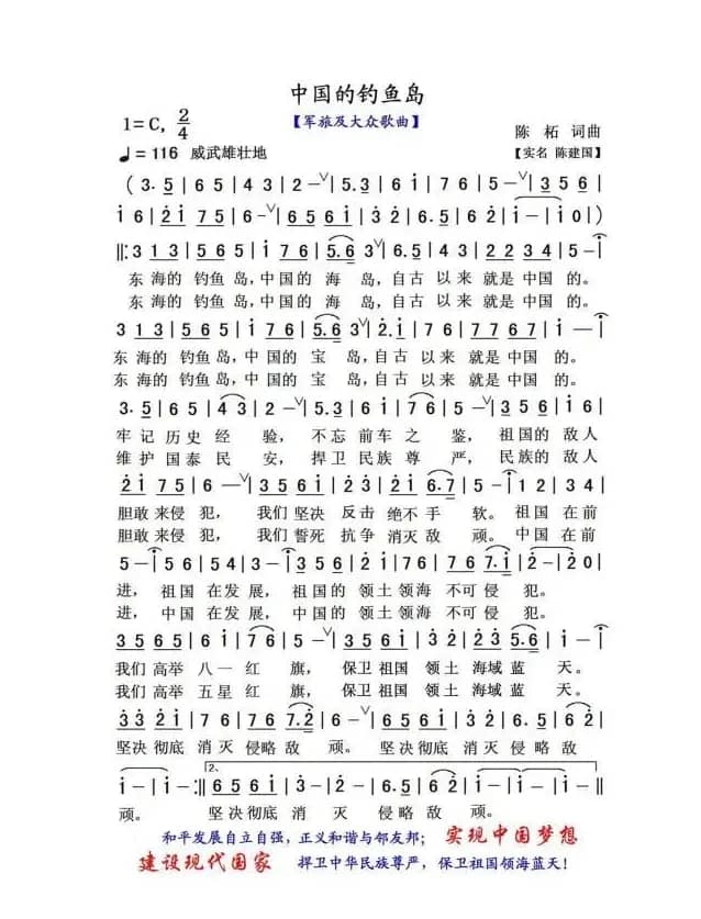 中国的钓鱼岛（陈柘词 陈柘曲）