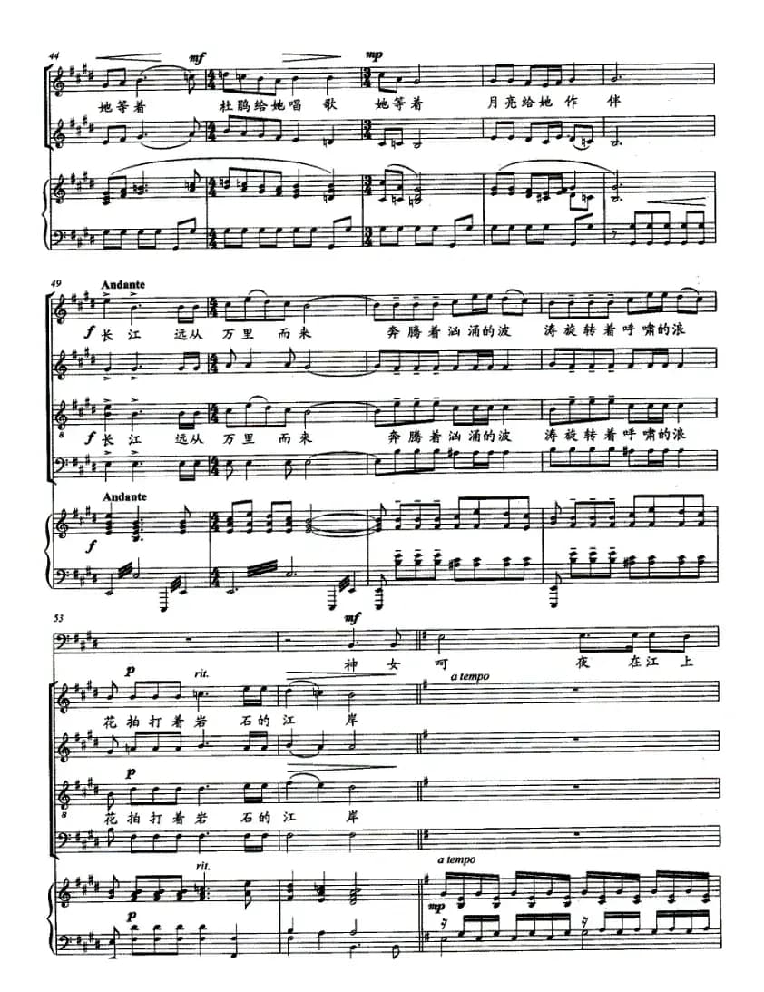 神女——大合唱长江抒情诗第四乐章（正谱）