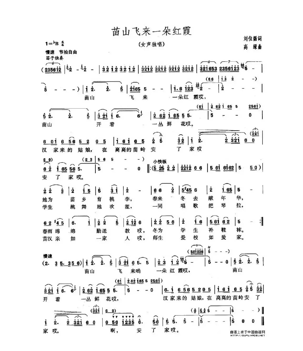 苗山红霞  姚翆玲演唱版（女声独唱）