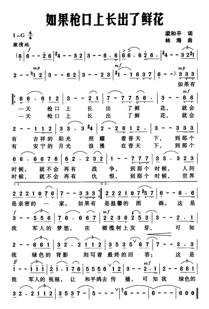 如果枪口上长出了鲜花