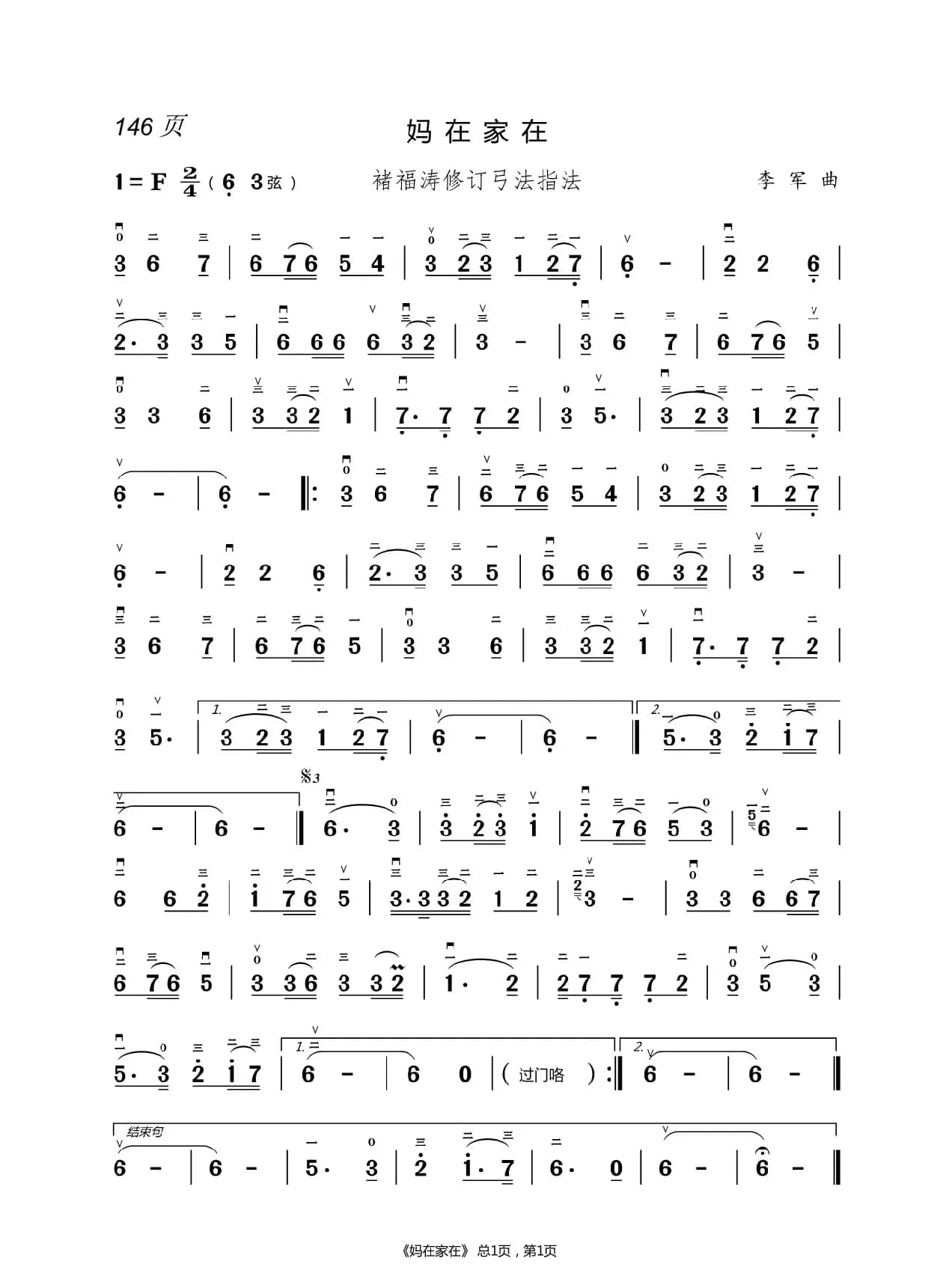 茉莉花  二胡简谱 （褚福涛）