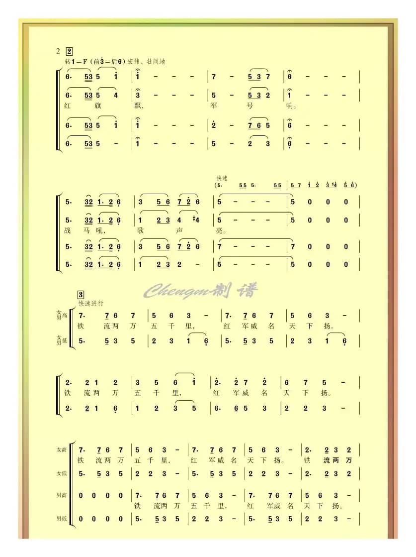 大会师（长征组歌之十）