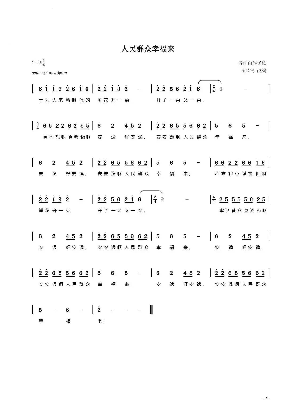人民群众幸福来