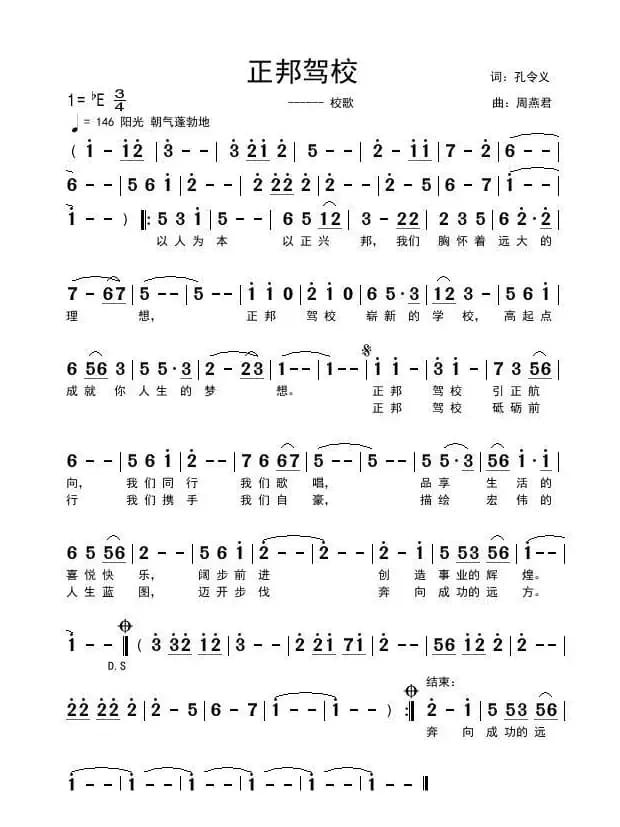 正邦驾校(孔令义词 周燕君曲)