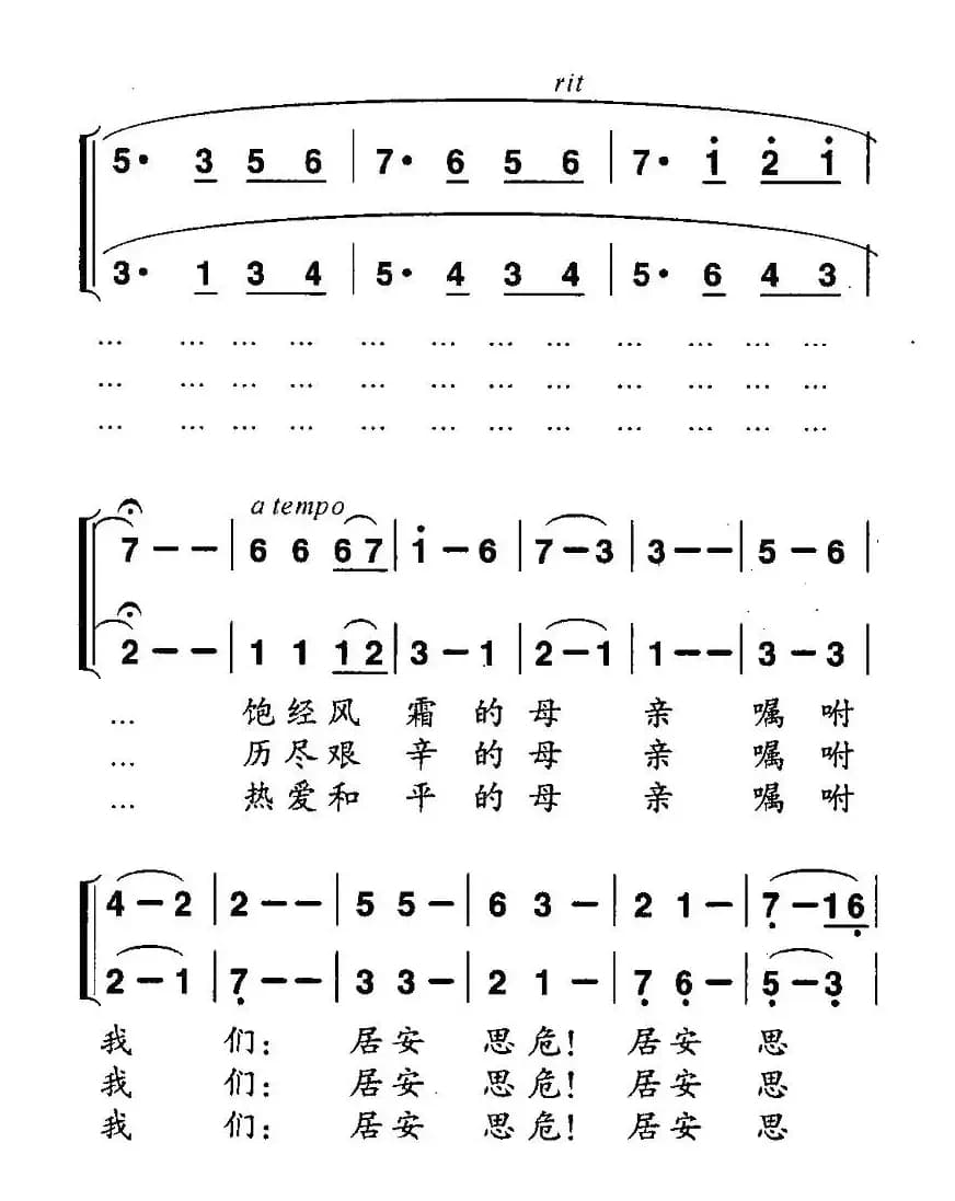 母亲的嘱托（张化声词 亘央曲）
