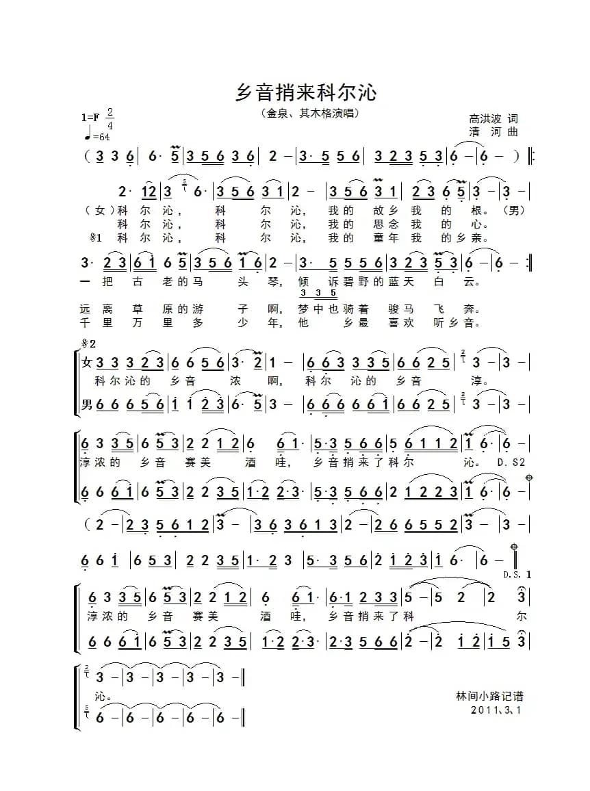 乡音捎来科尔沁