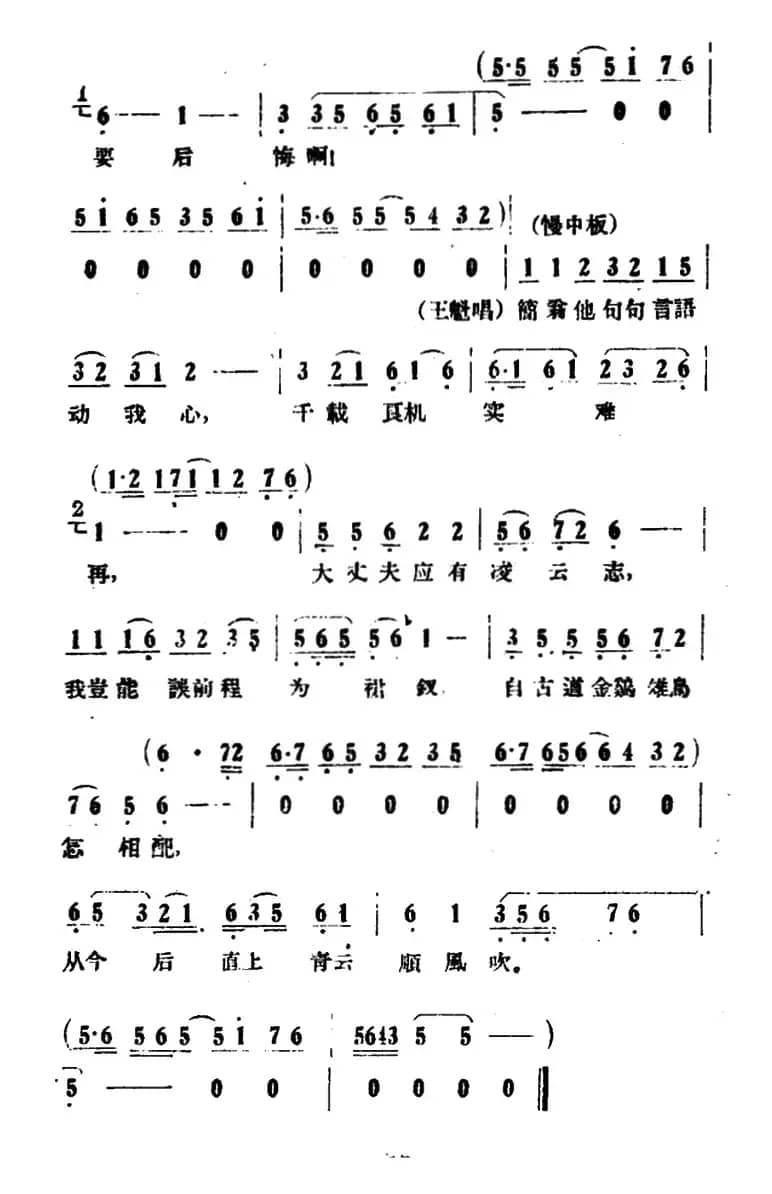 背盟（《情探》选段）