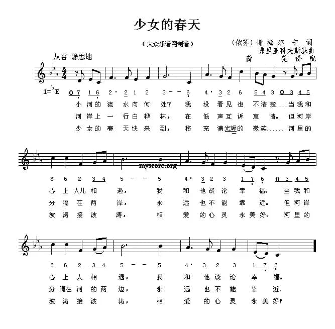 少女的春天（线、简谱混排版 [俄]）