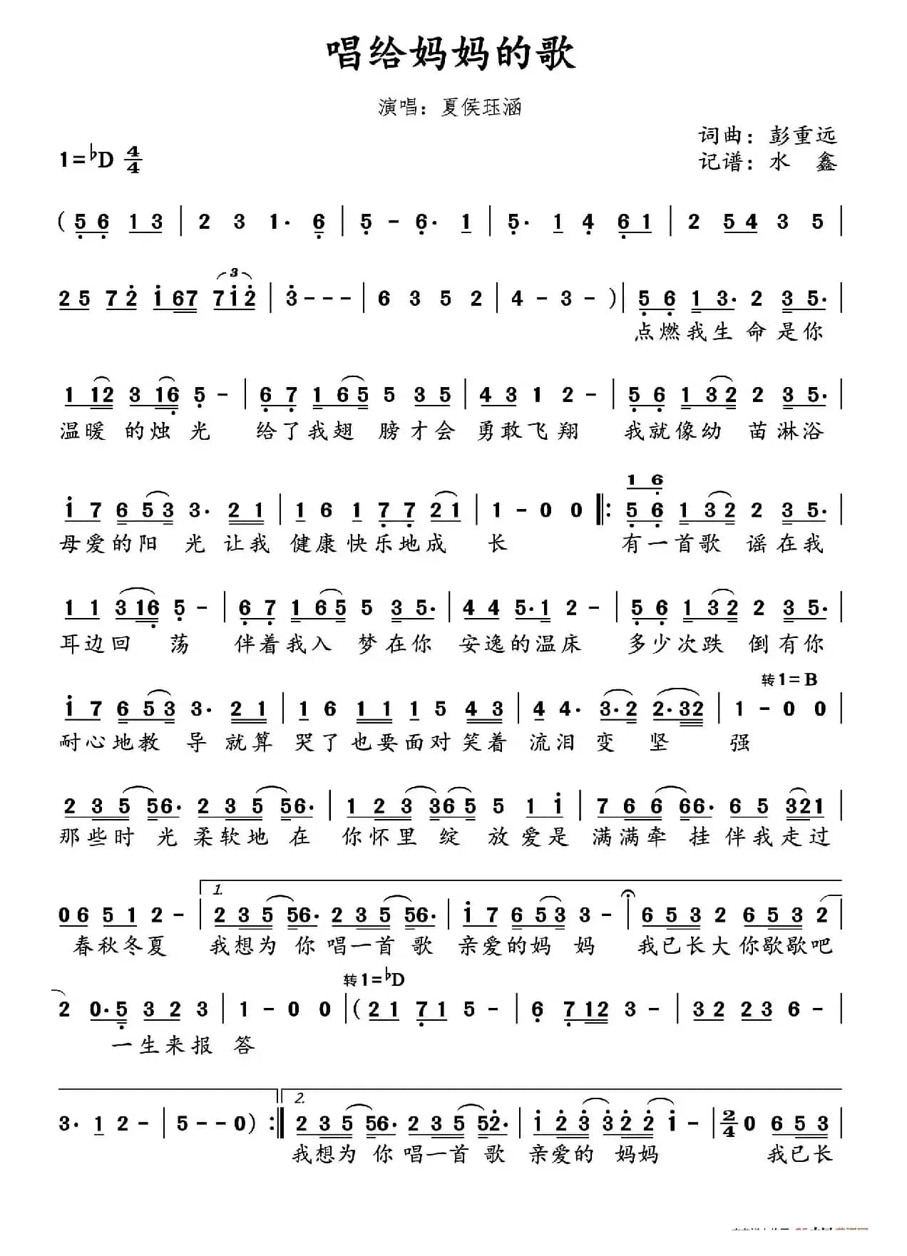 唱给妈妈的歌（彭重远 词曲）