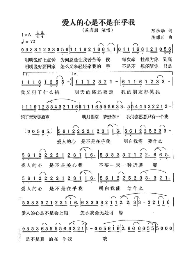 爱人的心是不是在乎我