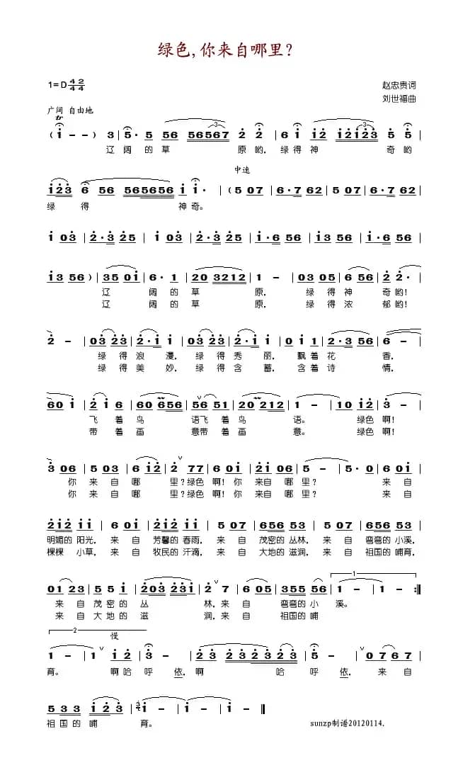 绿色，你来自哪里？