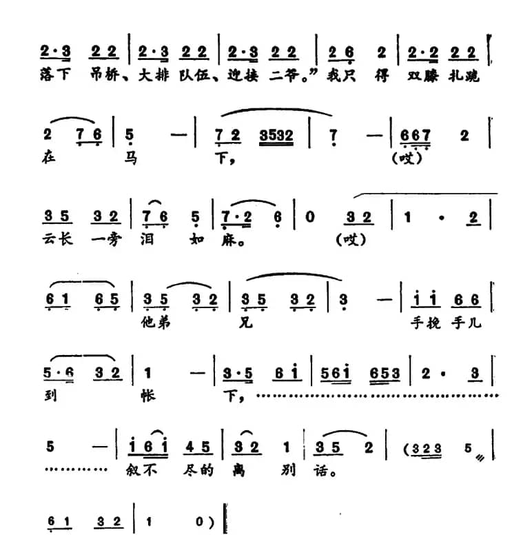 [河南大调曲子]古城会（满江红带垛）