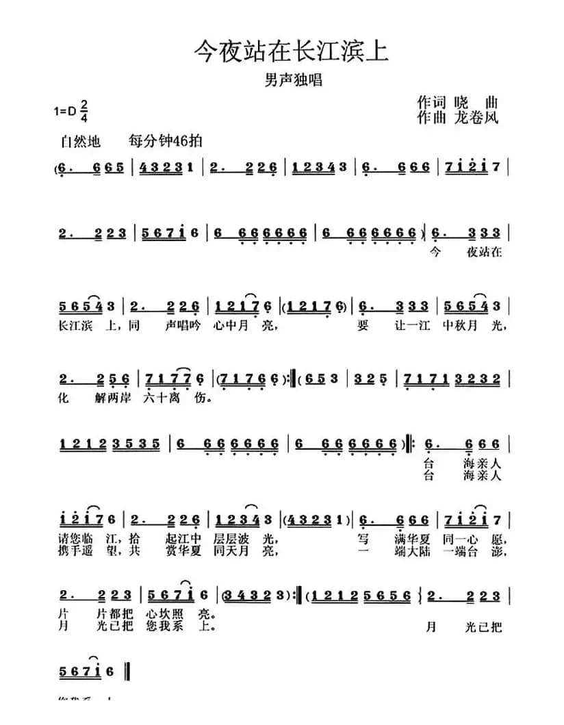 今夜站在长江滨上