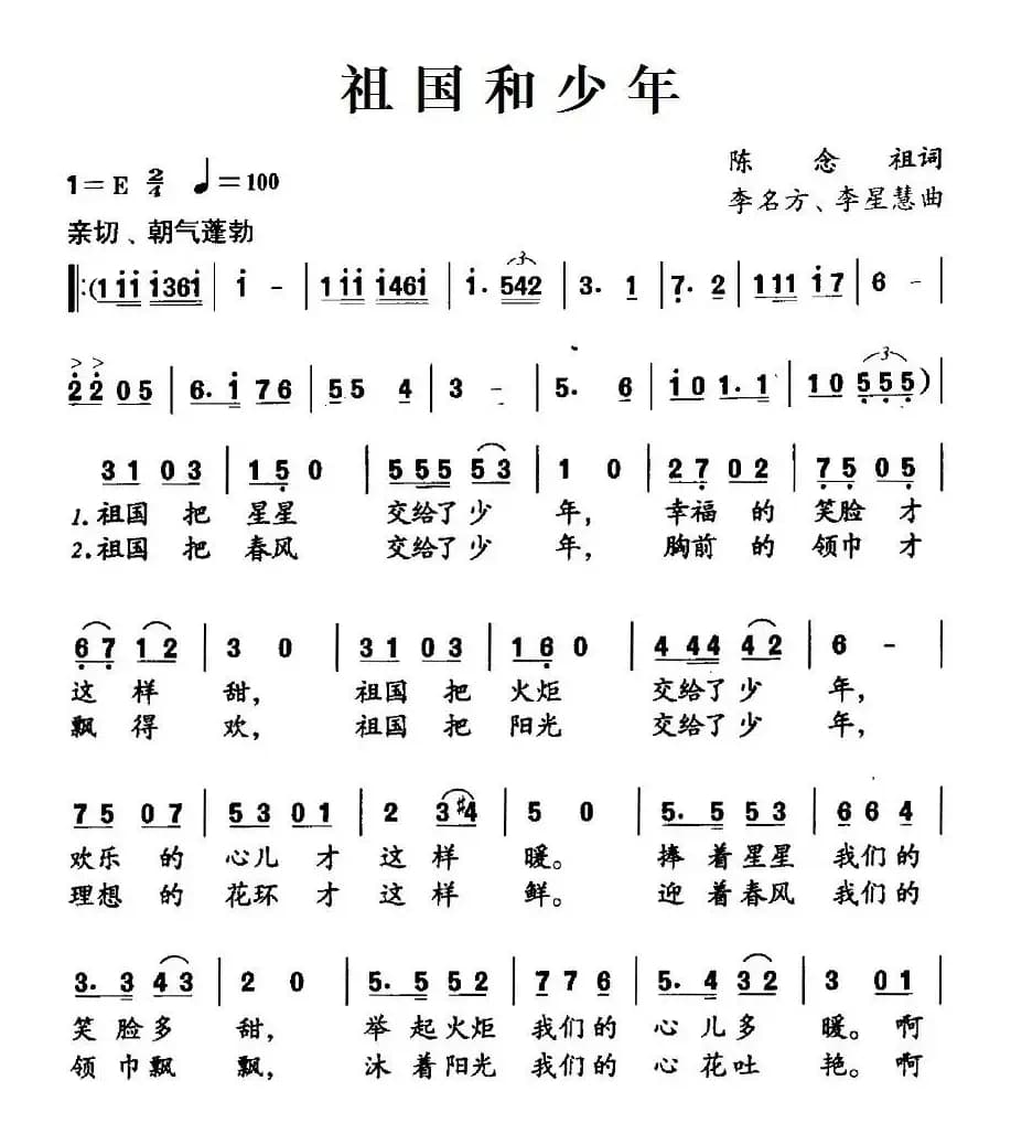 祖国和少年（合唱）