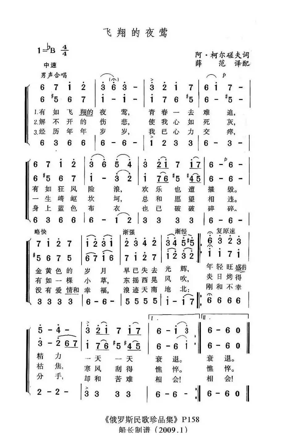 飞翔的夜莺（俄）