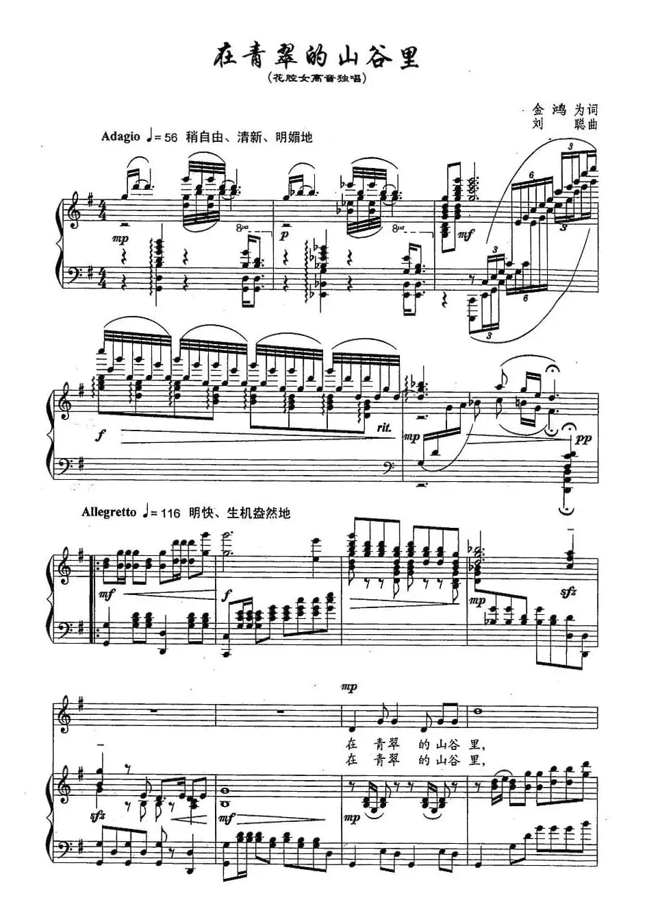 在青翠的山谷里(金鸿为词 刘聪曲、正谱)