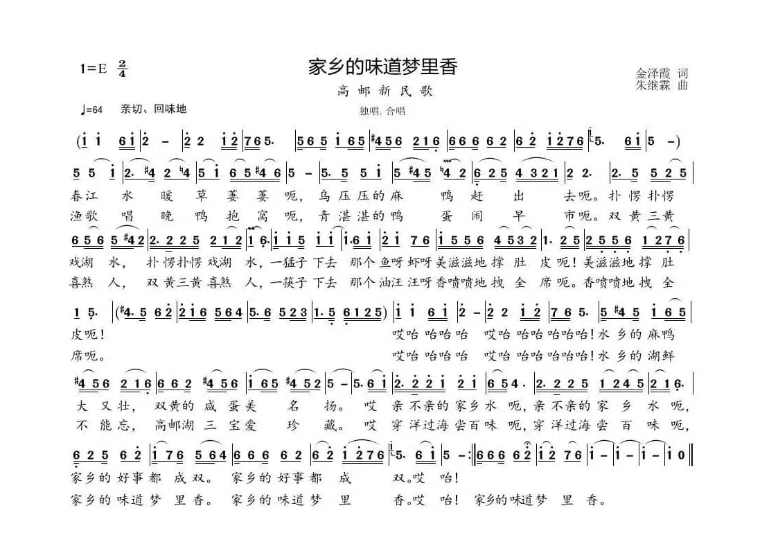 家乡的味道梦里香