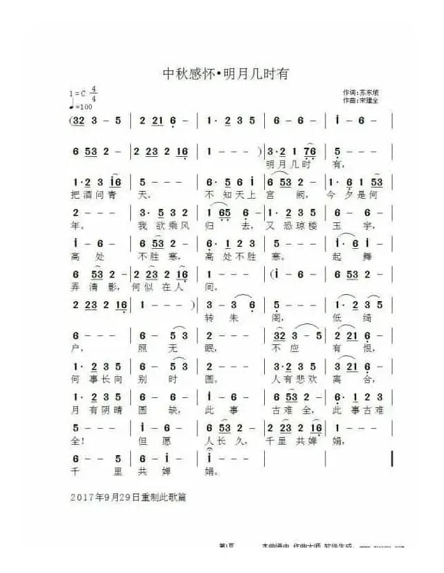 中秋感怀•明月几时有