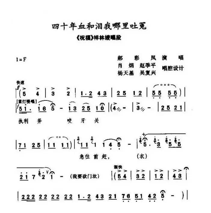 [秦腔]四十年血和泪我哪里吐冤（《祝福》祥林嫂唱段）