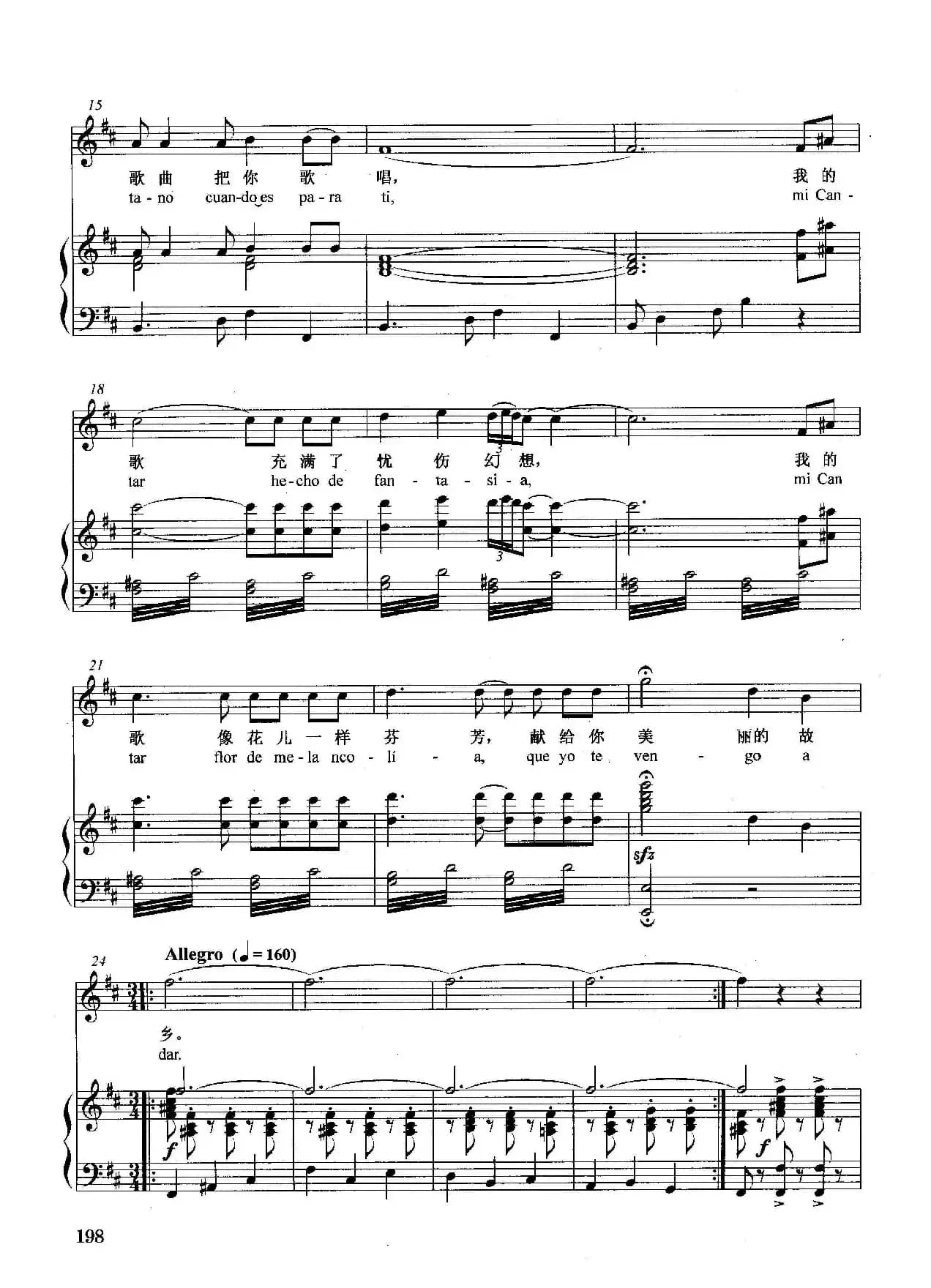 [西]格拉那达（正谱）