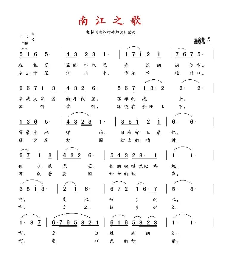 南江之歌（朝鲜）