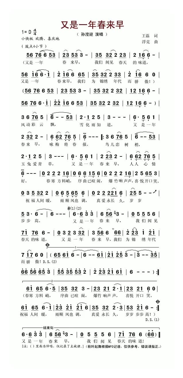 又是一年春来早（王磊词 浮克曲）