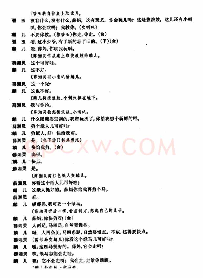 锁麟囊 （第十二场）
