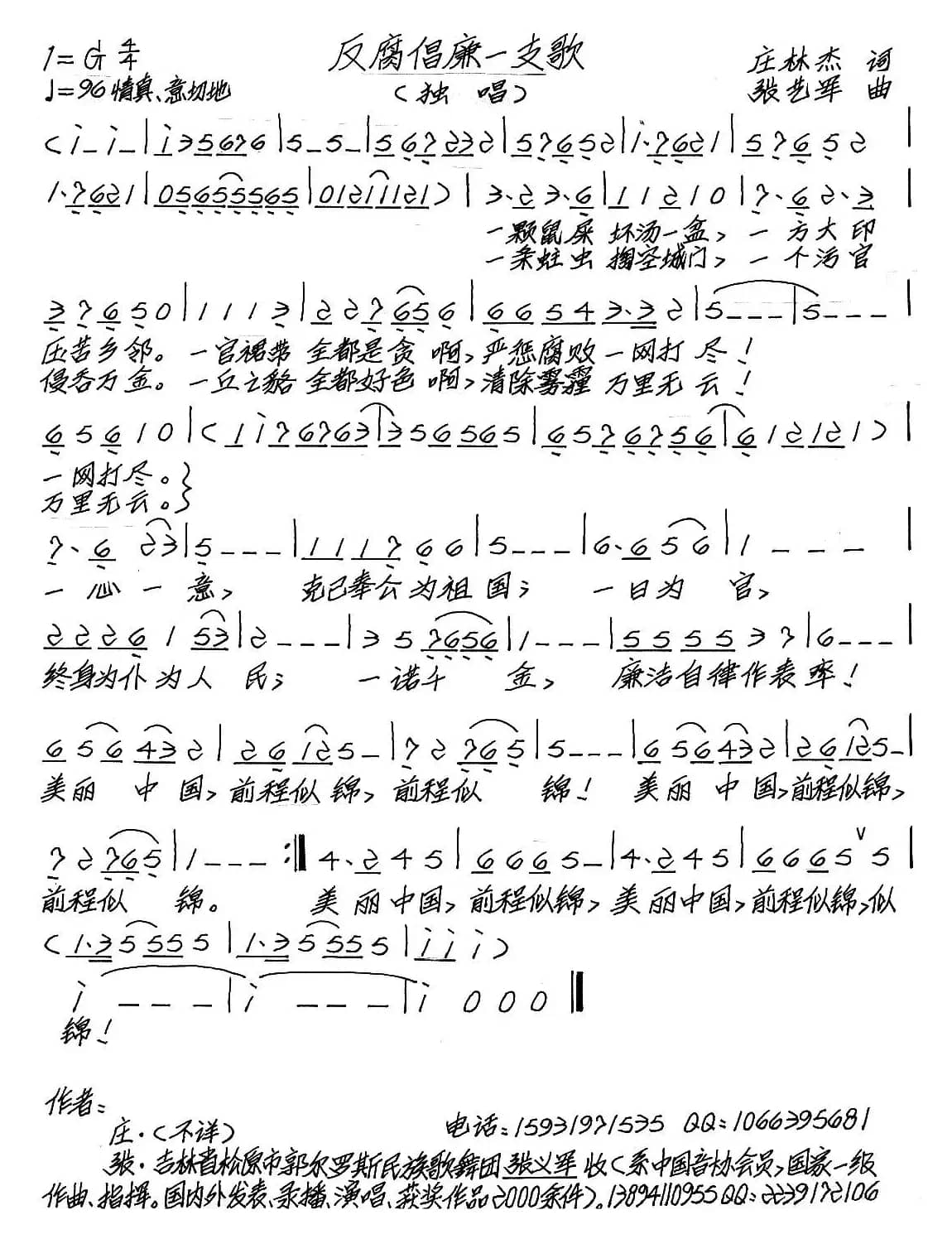 反腐倡廉一支歌