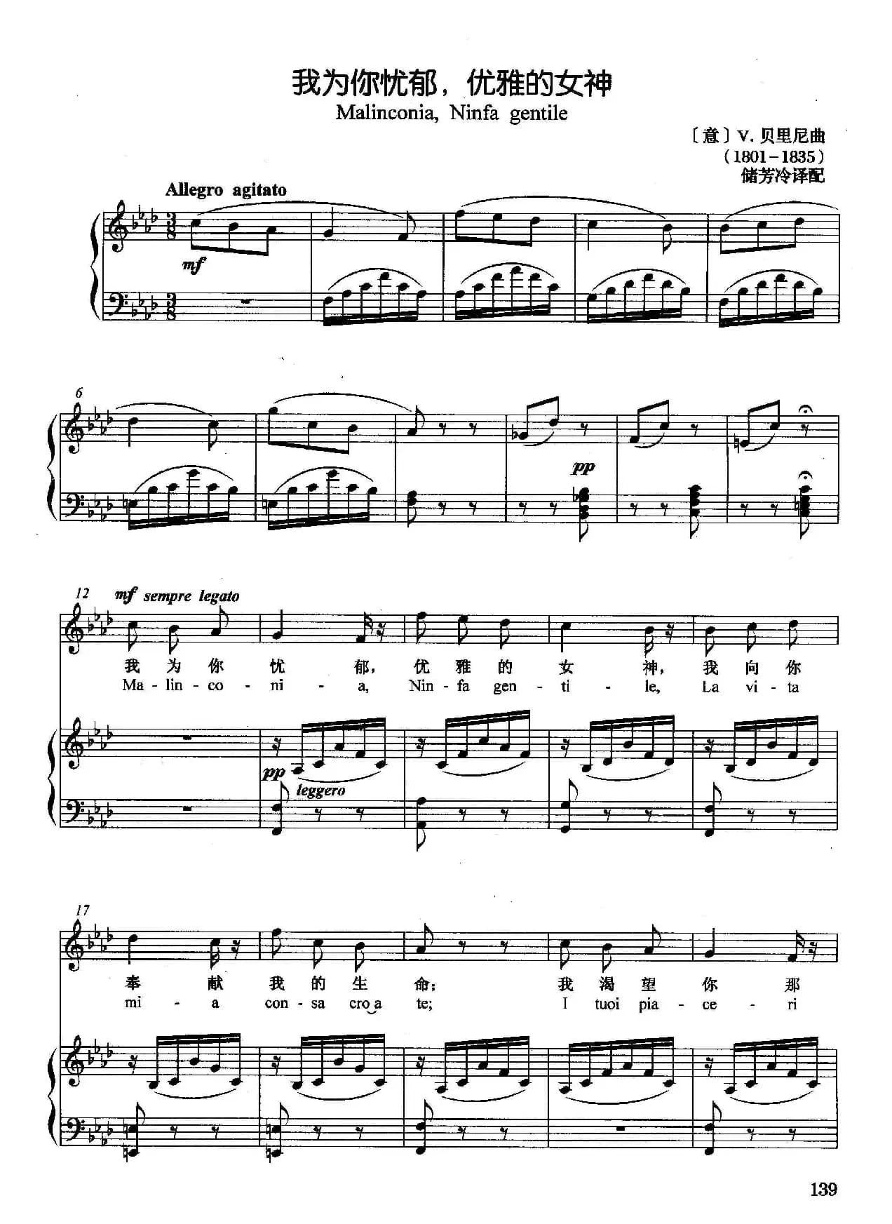 [意]我为你忧郁，优雅的女神（正谱）