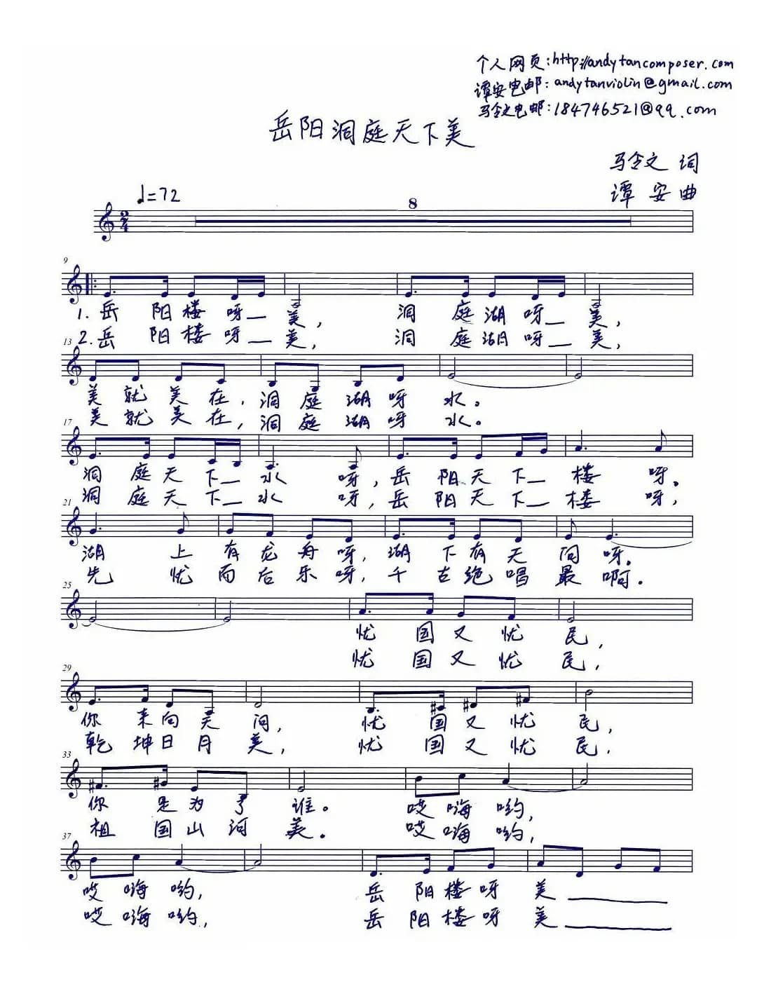 岳阳洞庭天下美(五线谱)