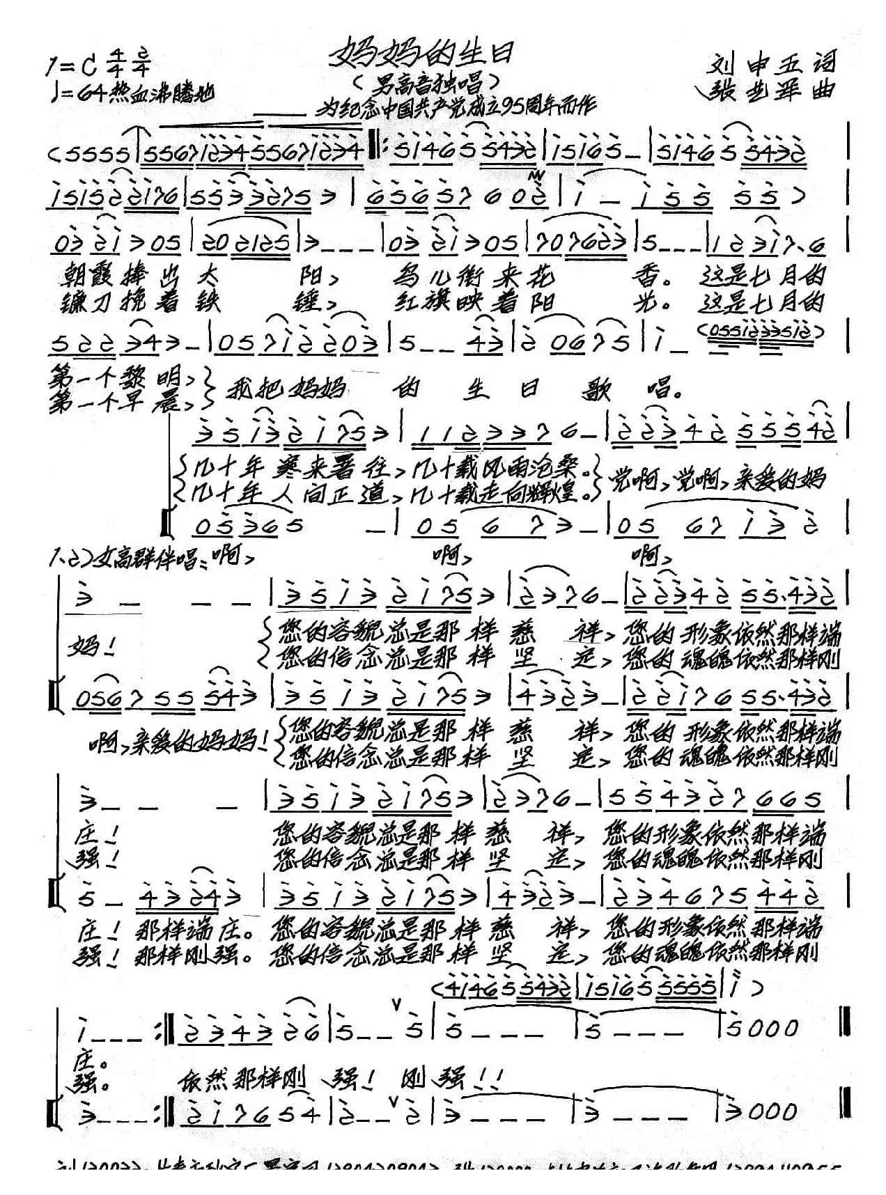 妈妈的生日（刘申五词 张艺军曲）