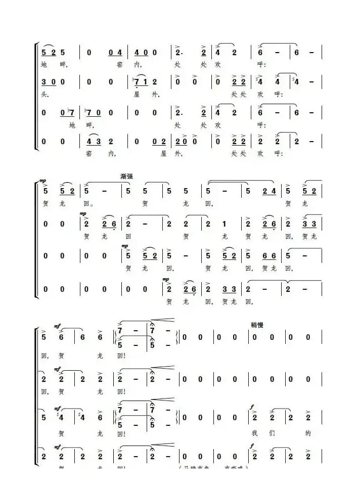 处处欢呼贺龙回（歌剧《贺龙之死》序曲、正谱）