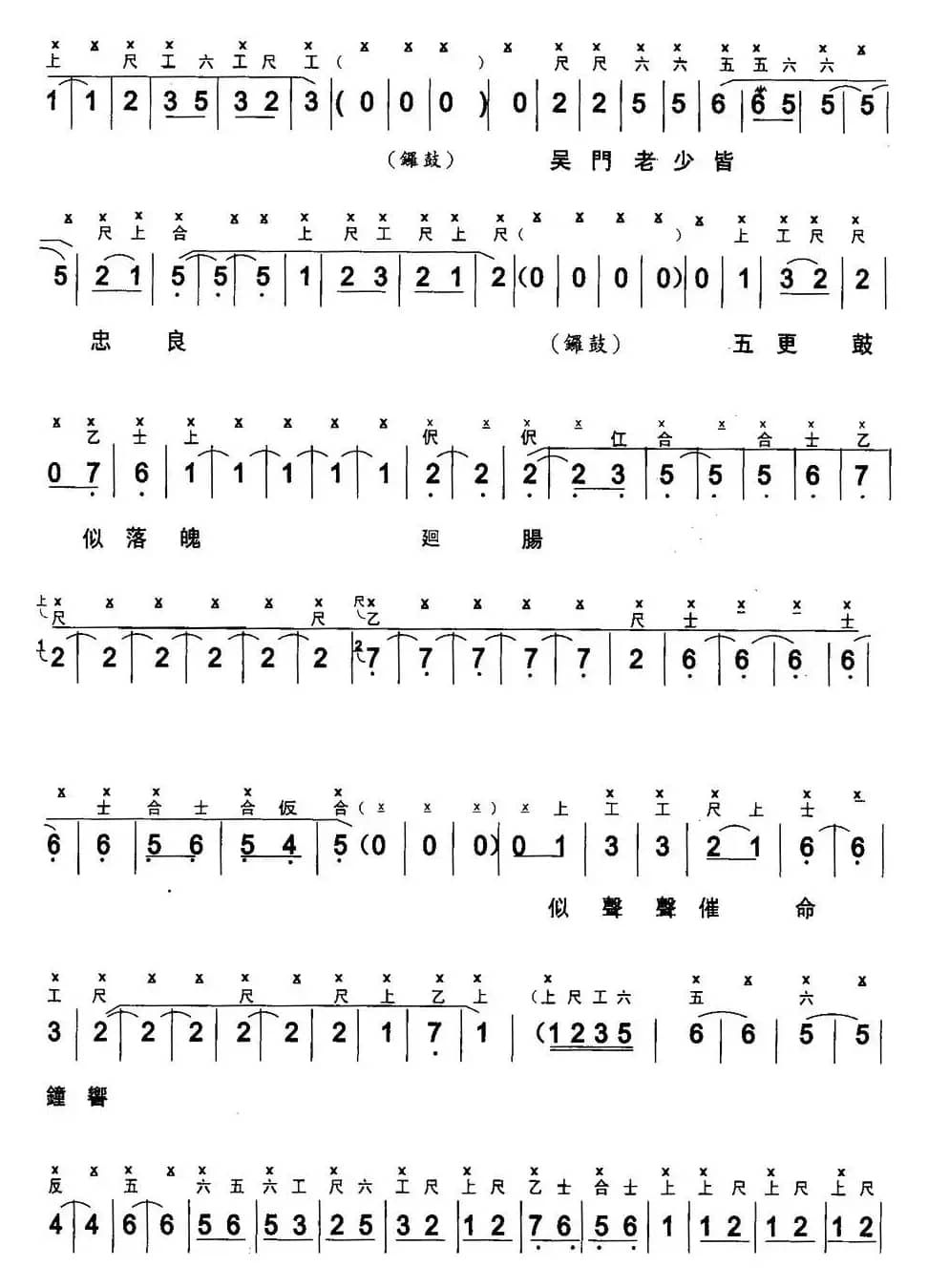 [粤曲]斩经堂 （工尺谱+简谱）